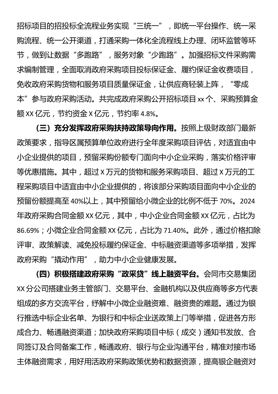 2024年优化营商环境工作总结与2025年工作计划_第2页