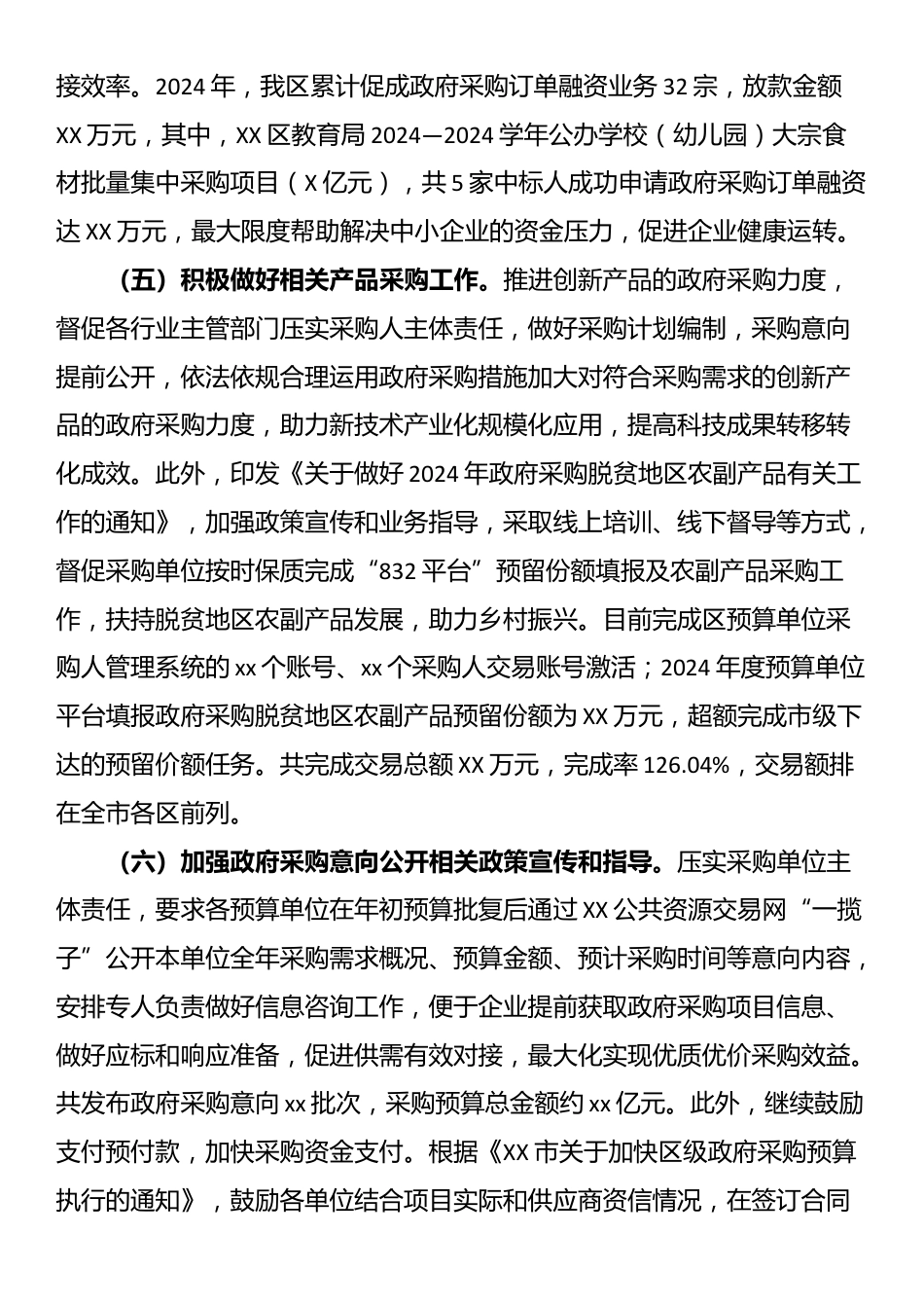 2024年优化营商环境工作总结与2025年工作计划_第3页