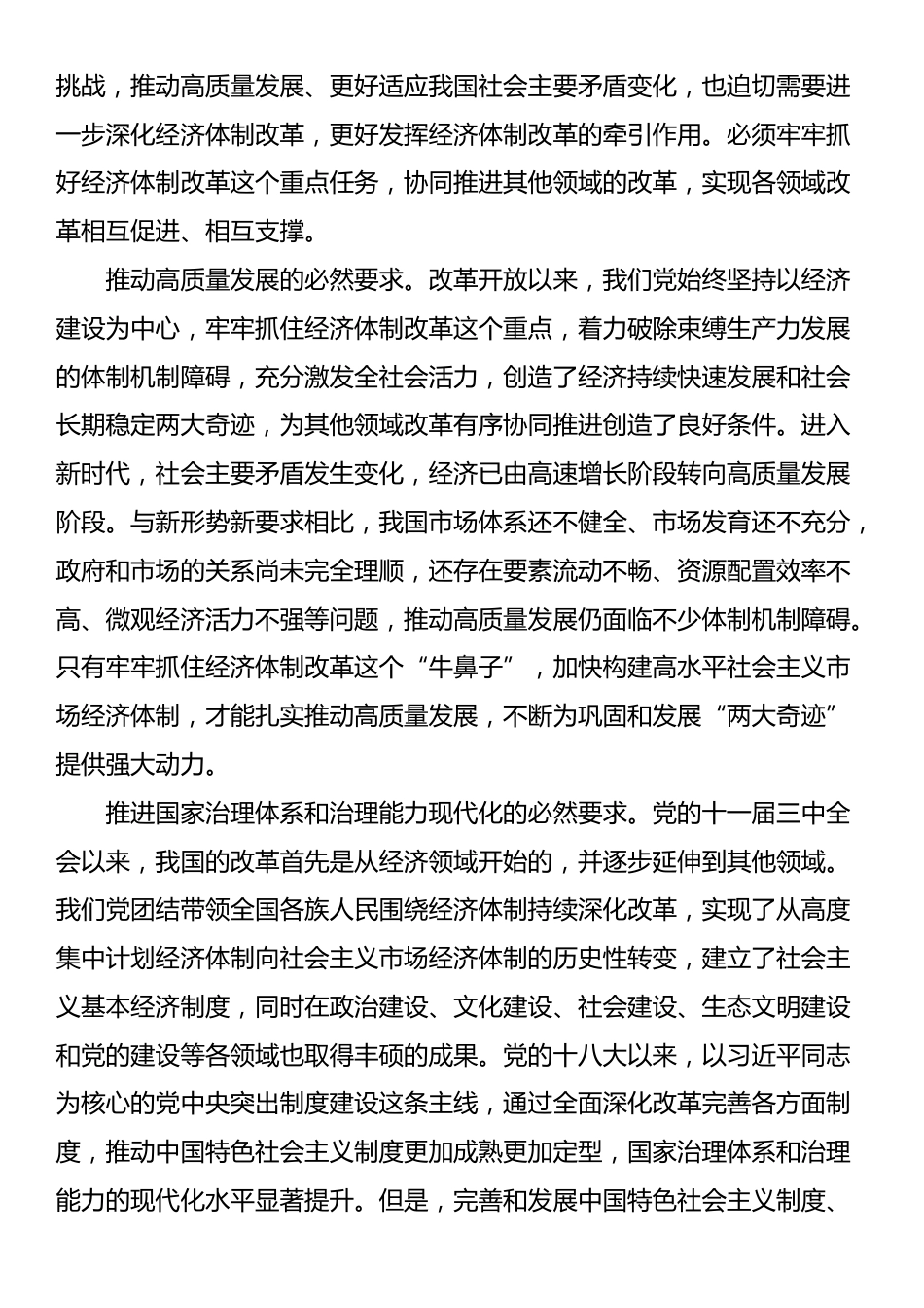 党课：以经济体制改革为牵引 加快推动高质量发展_第2页