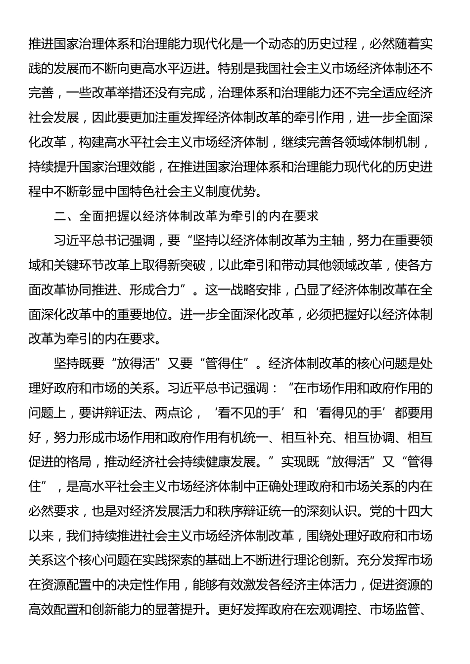 党课：以经济体制改革为牵引 加快推动高质量发展_第3页