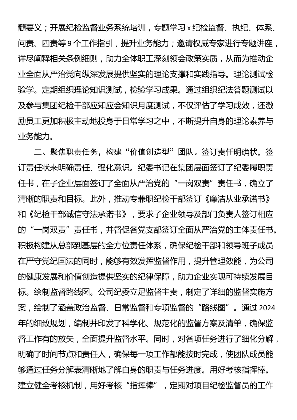 公司纪委关于加强纪检干部队伍建设经验交流材料_第2页