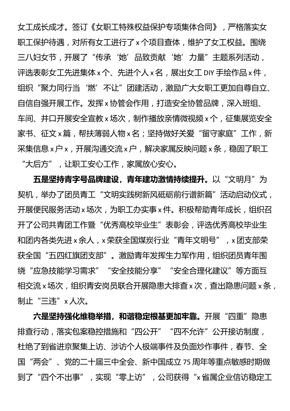 公司群团2024年工作总结及2025年打算_第2页