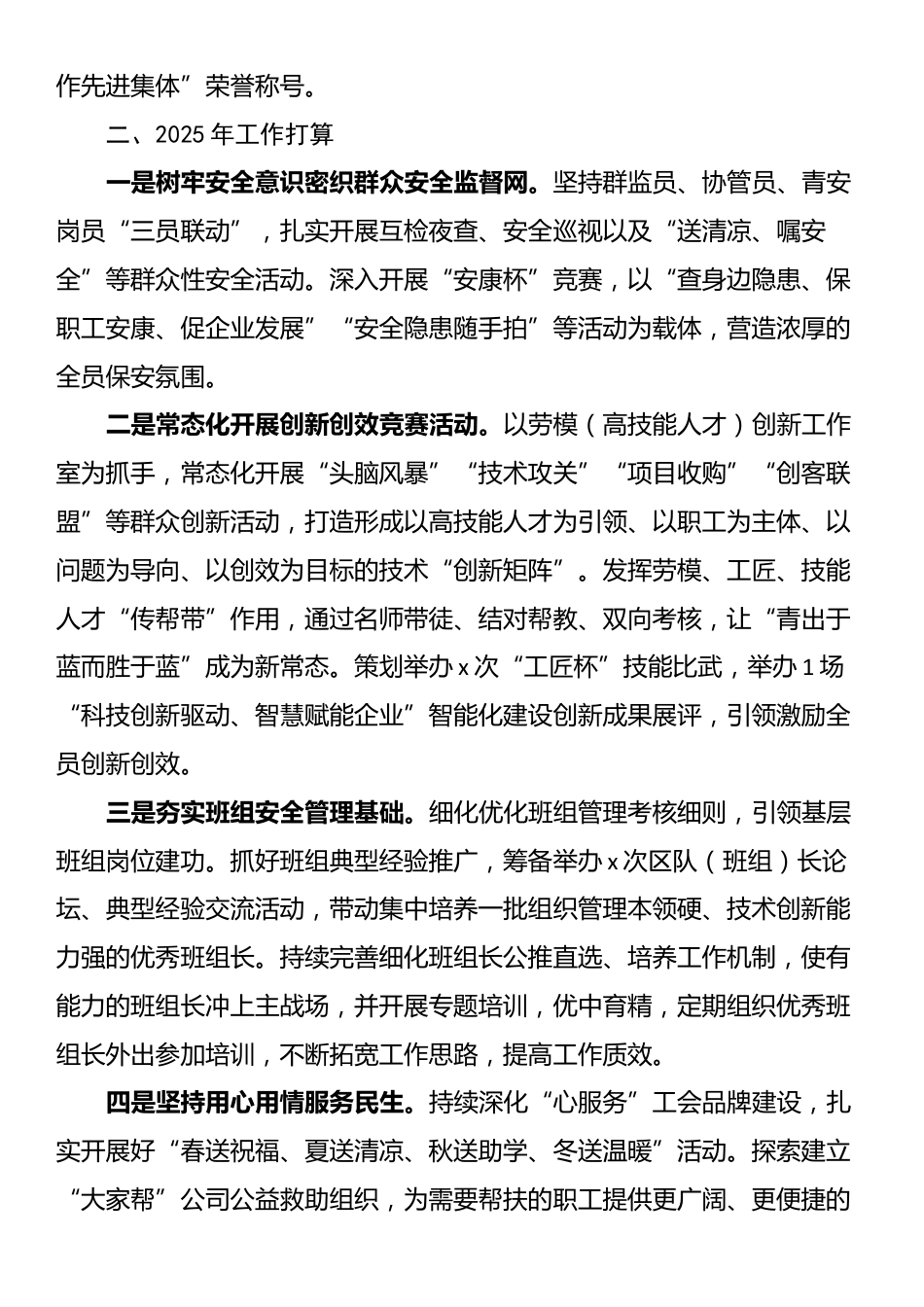 公司群团2024年工作总结及2025年打算_第3页