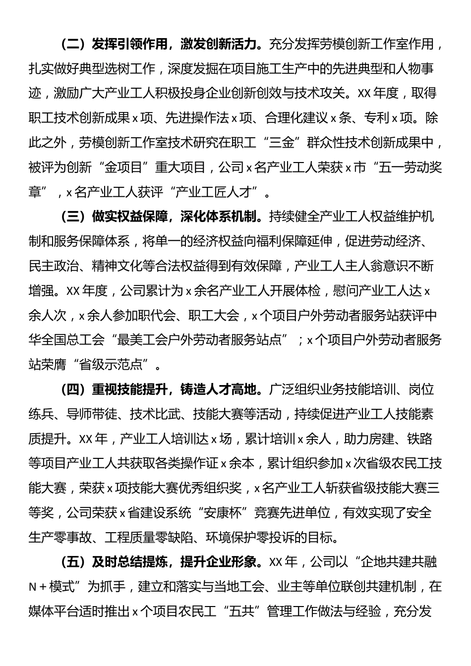 国企党委书记在公司产业工人队伍建设改革工作推进会上的讲话_第2页