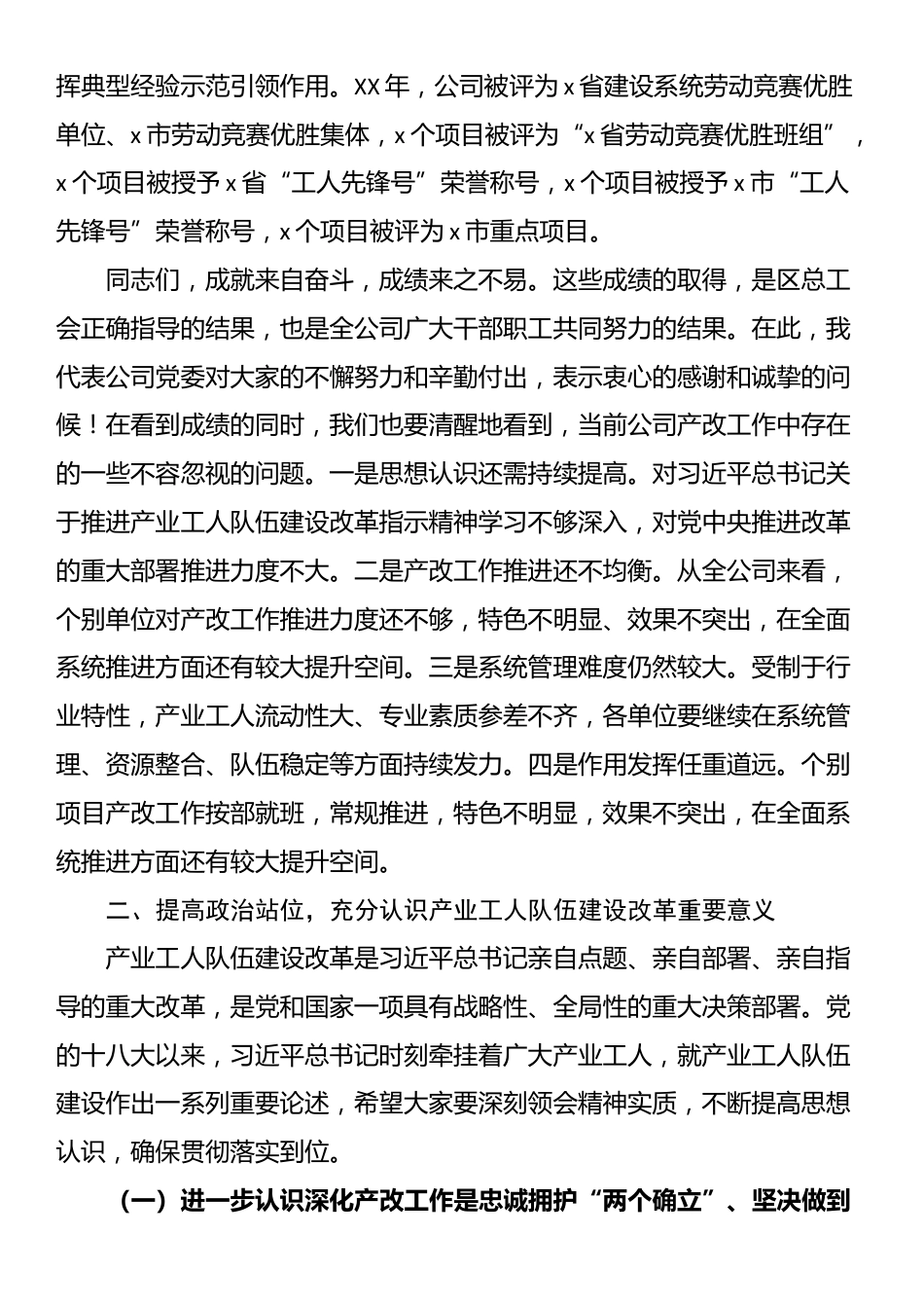 国企党委书记在公司产业工人队伍建设改革工作推进会上的讲话_第3页