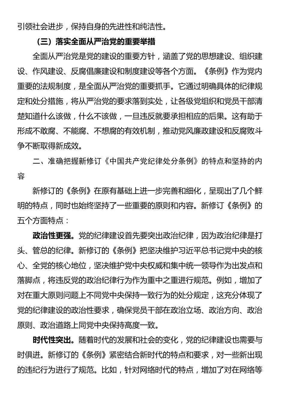 廉政党课：知敬畏、存戒惧、守底线_第2页