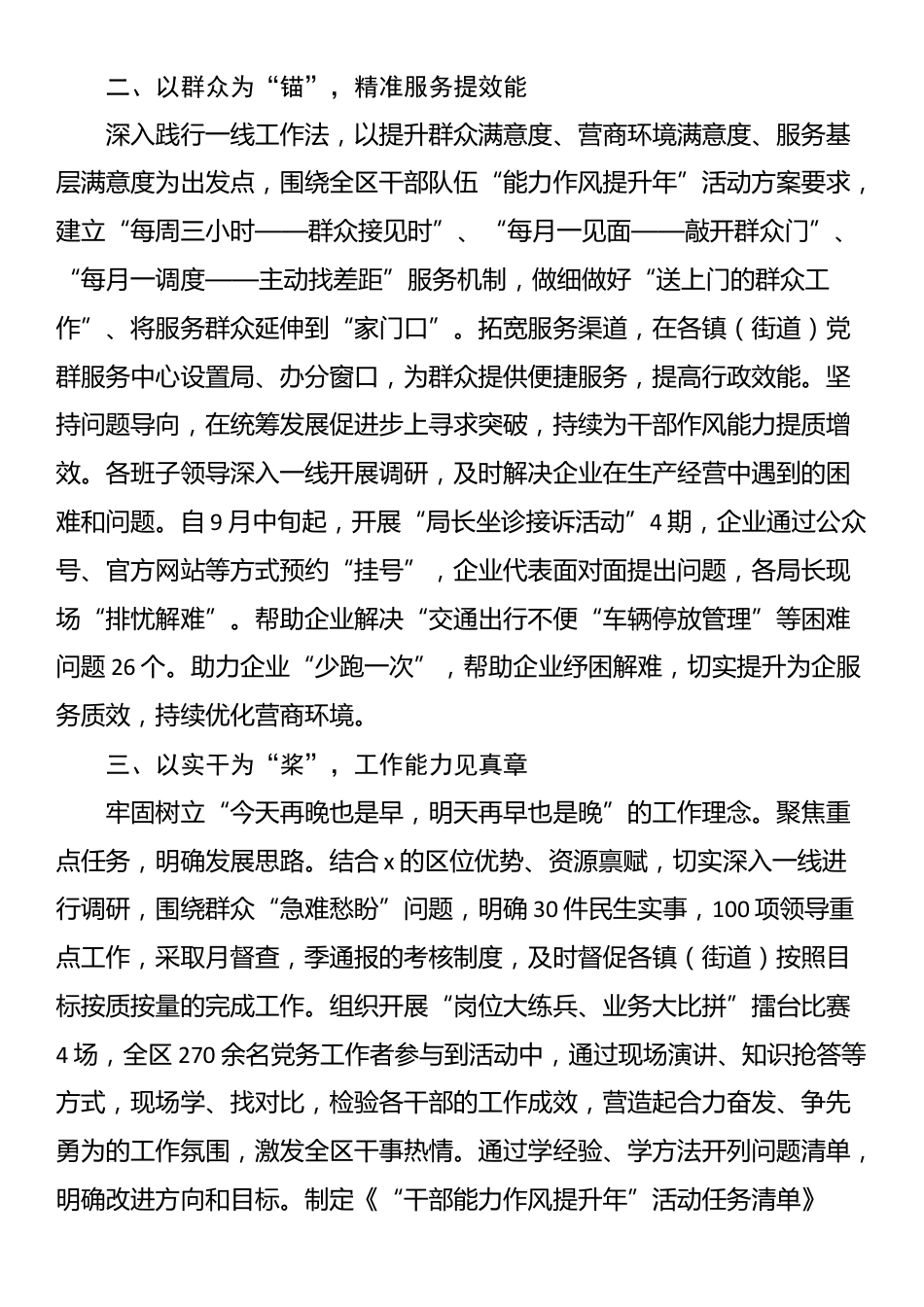 区党群工作部在全市干部队伍建设研讨会上的交流发言_第2页