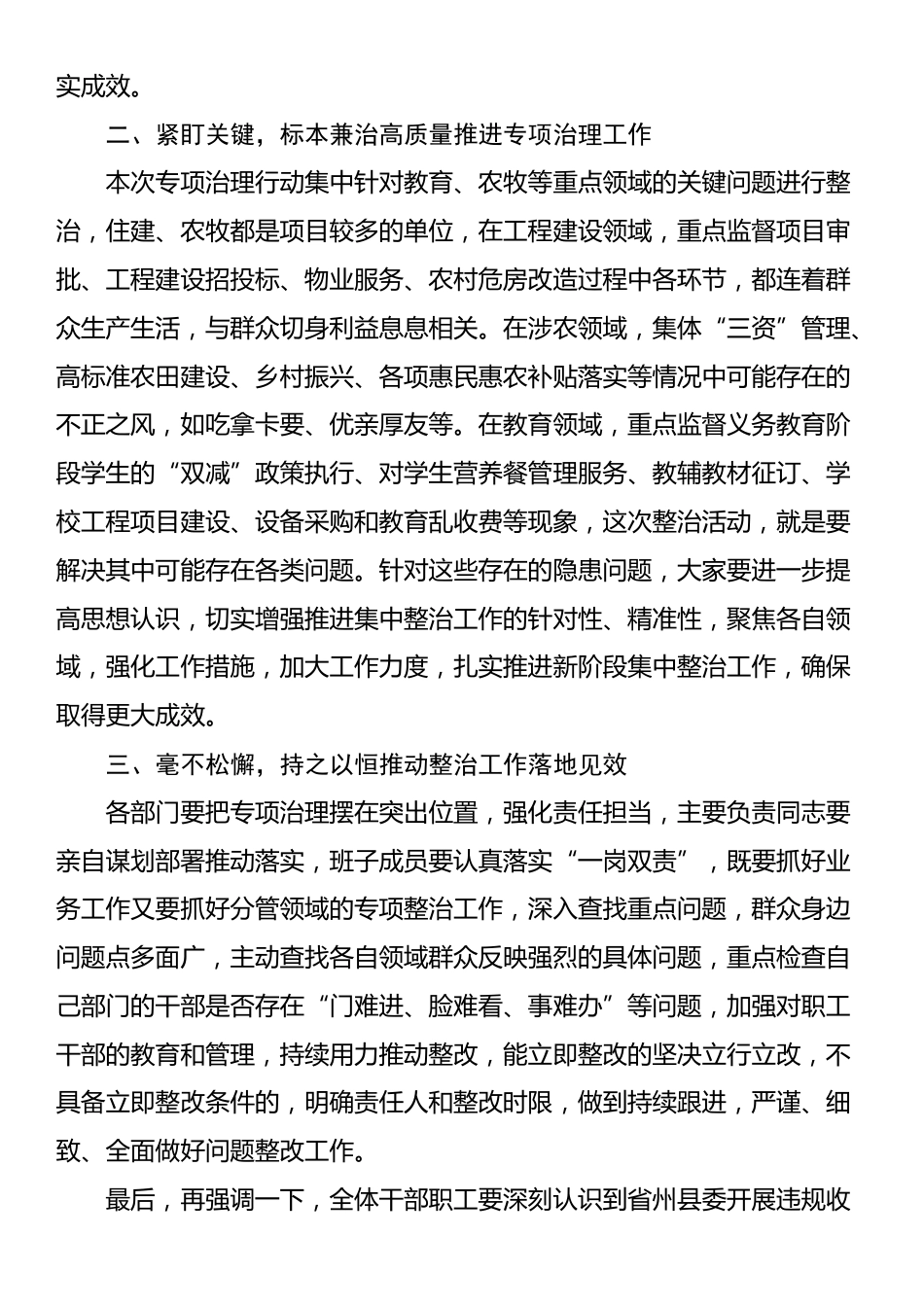 县政府副县长在群众身边不正之风和腐败问题集中整治工作推进会上的讲话_第2页