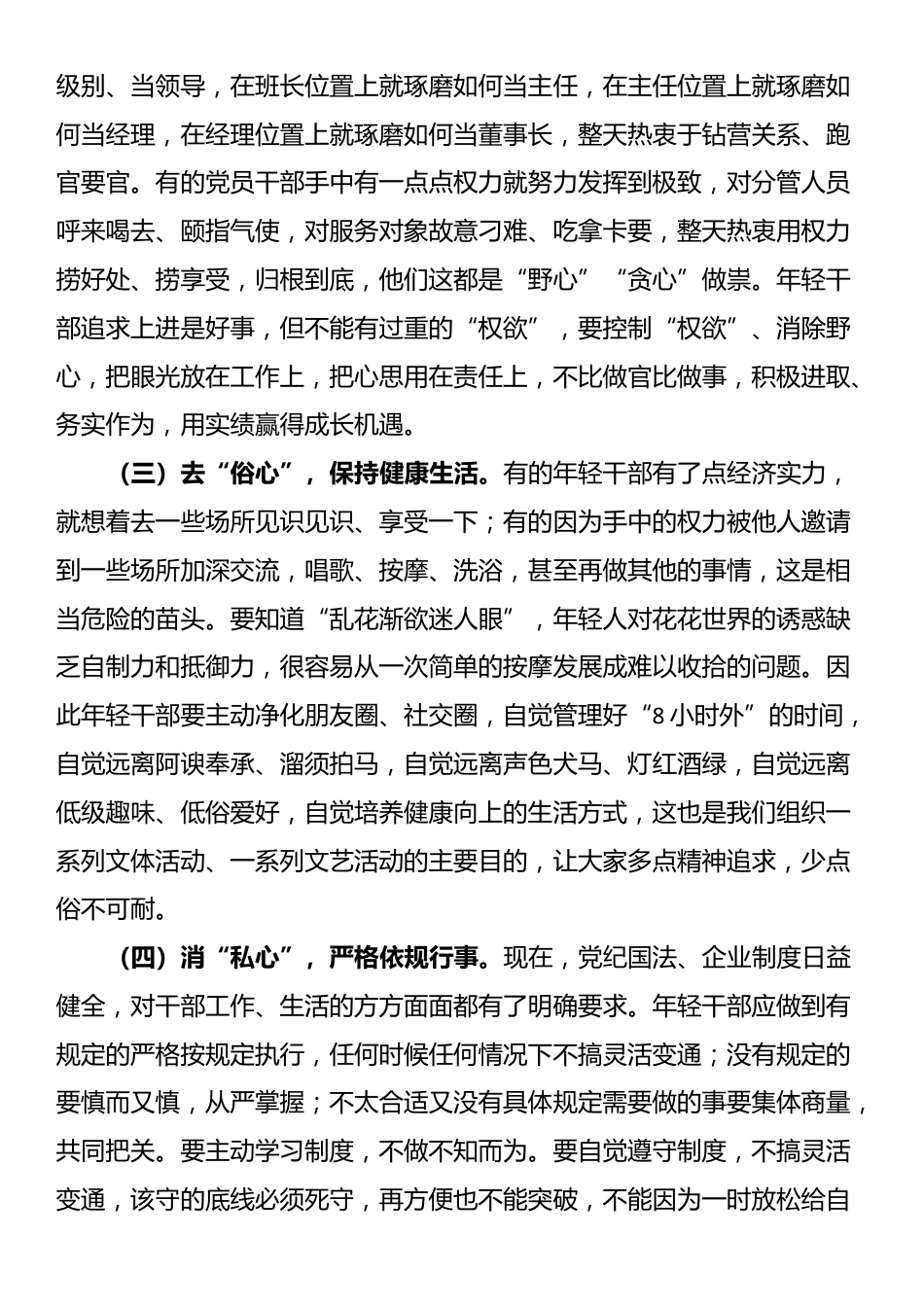 在公司年轻干部廉洁座谈会上集体谈话会的讲话_第2页