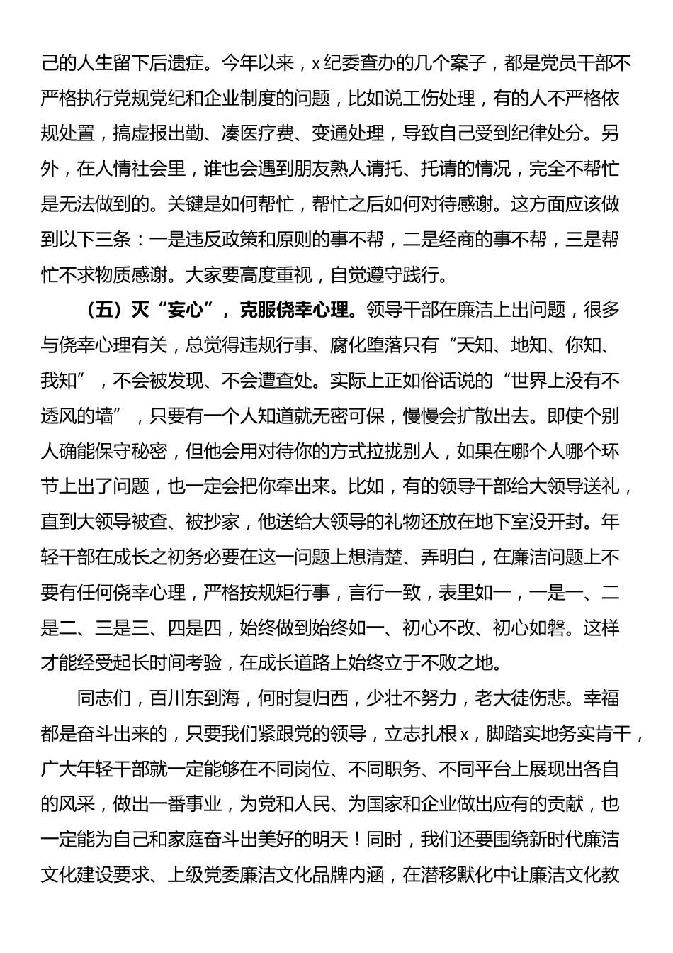 在公司年轻干部廉洁座谈会上集体谈话会的讲话_第3页