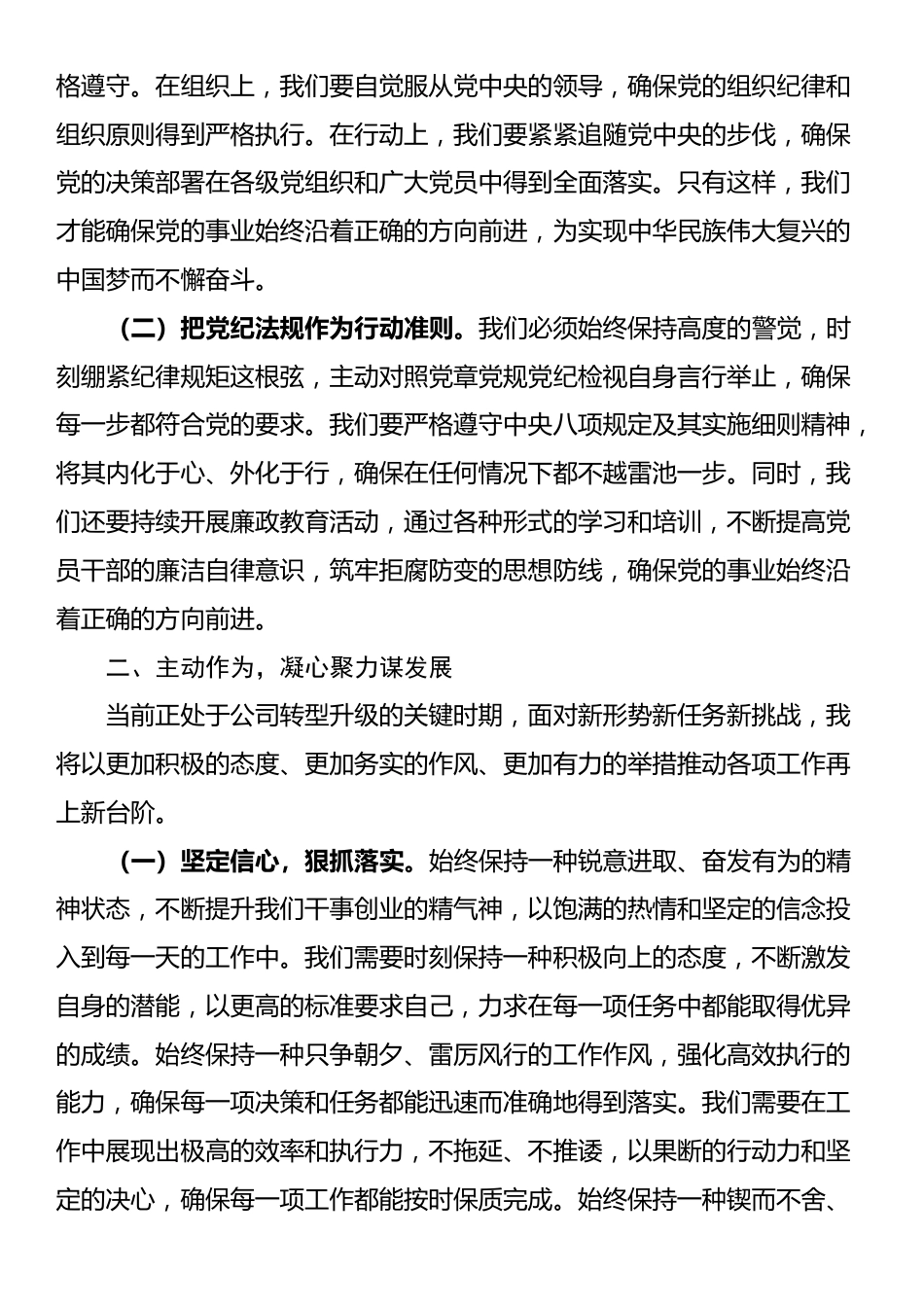 在集团公司任职大会上的表态发言_第2页