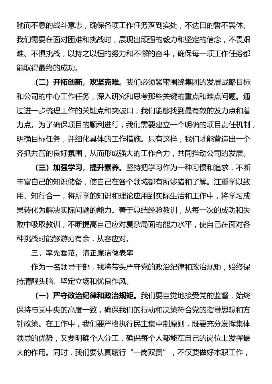 在集团公司任职大会上的表态发言_第3页