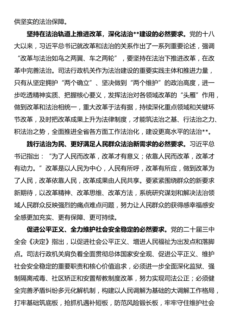 在全省司法行政系统学习贯彻党的二十届三中全会精神专题研讨班上的辅导报告_第2页