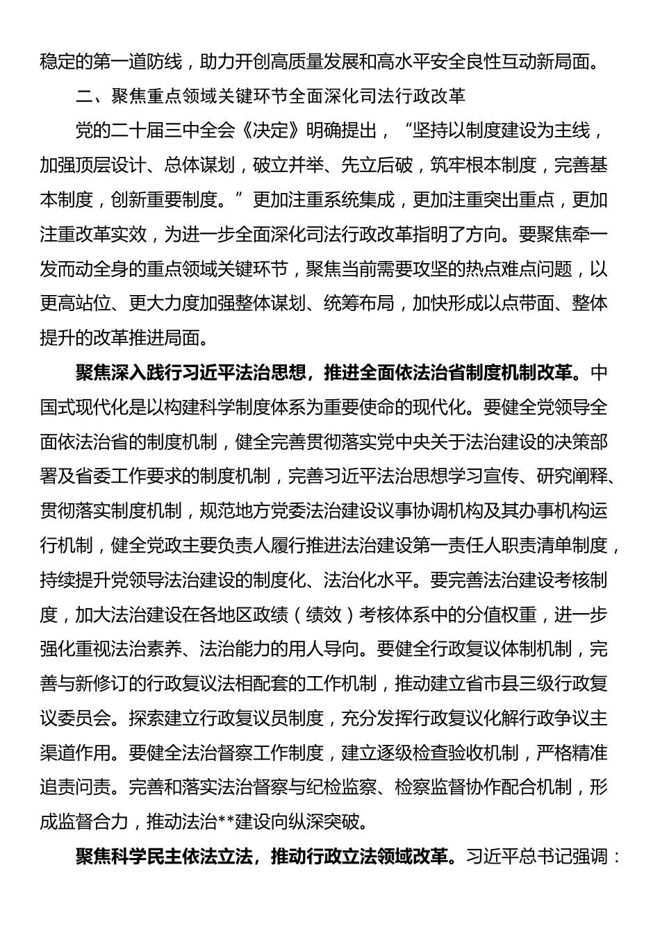 在全省司法行政系统学习贯彻党的二十届三中全会精神专题研讨班上的辅导报告_第3页