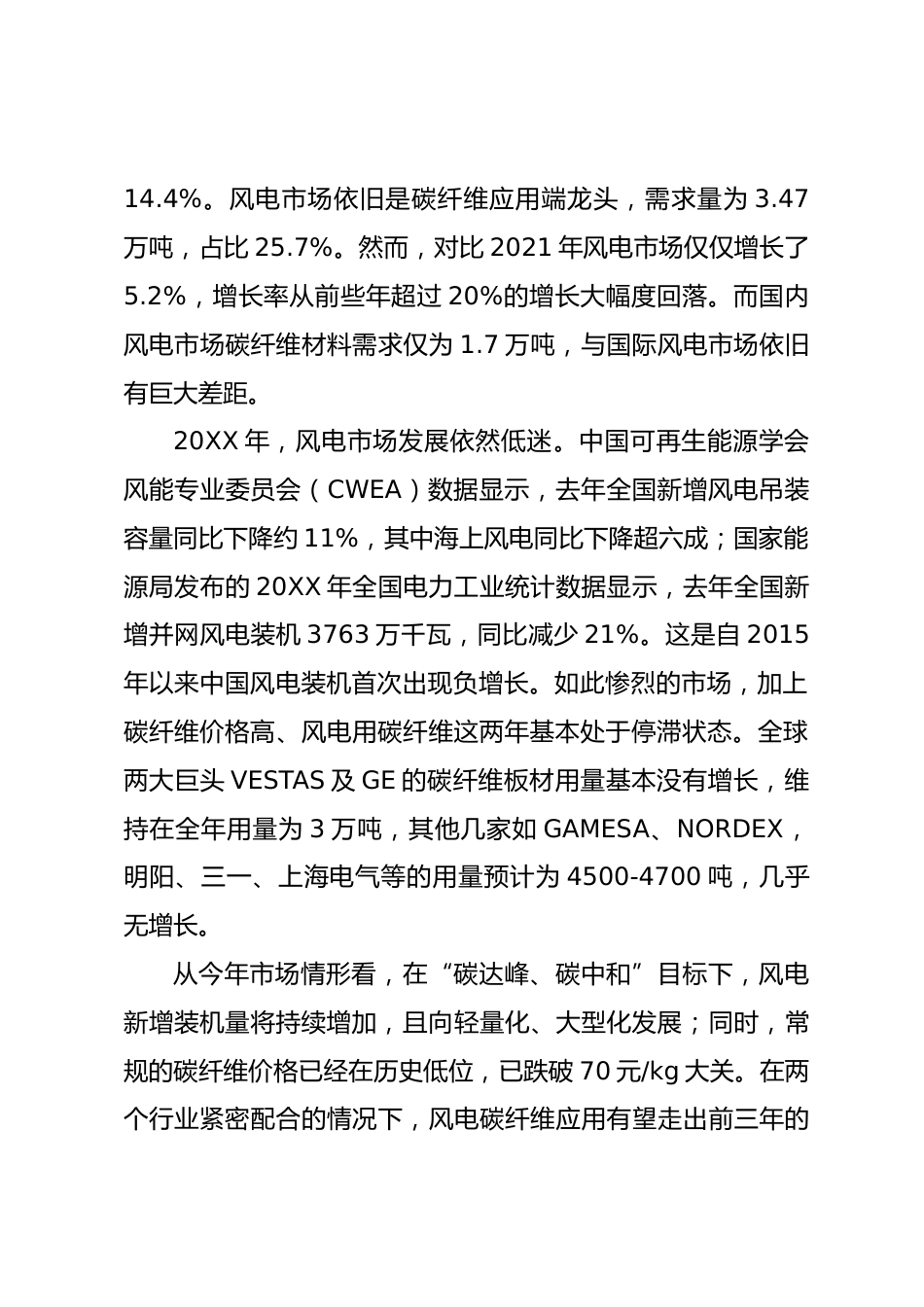 碳纤维材料调研报告_第2页