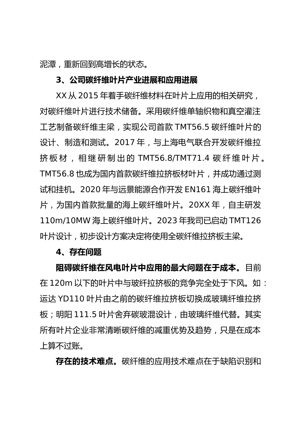 碳纤维材料调研报告_第3页