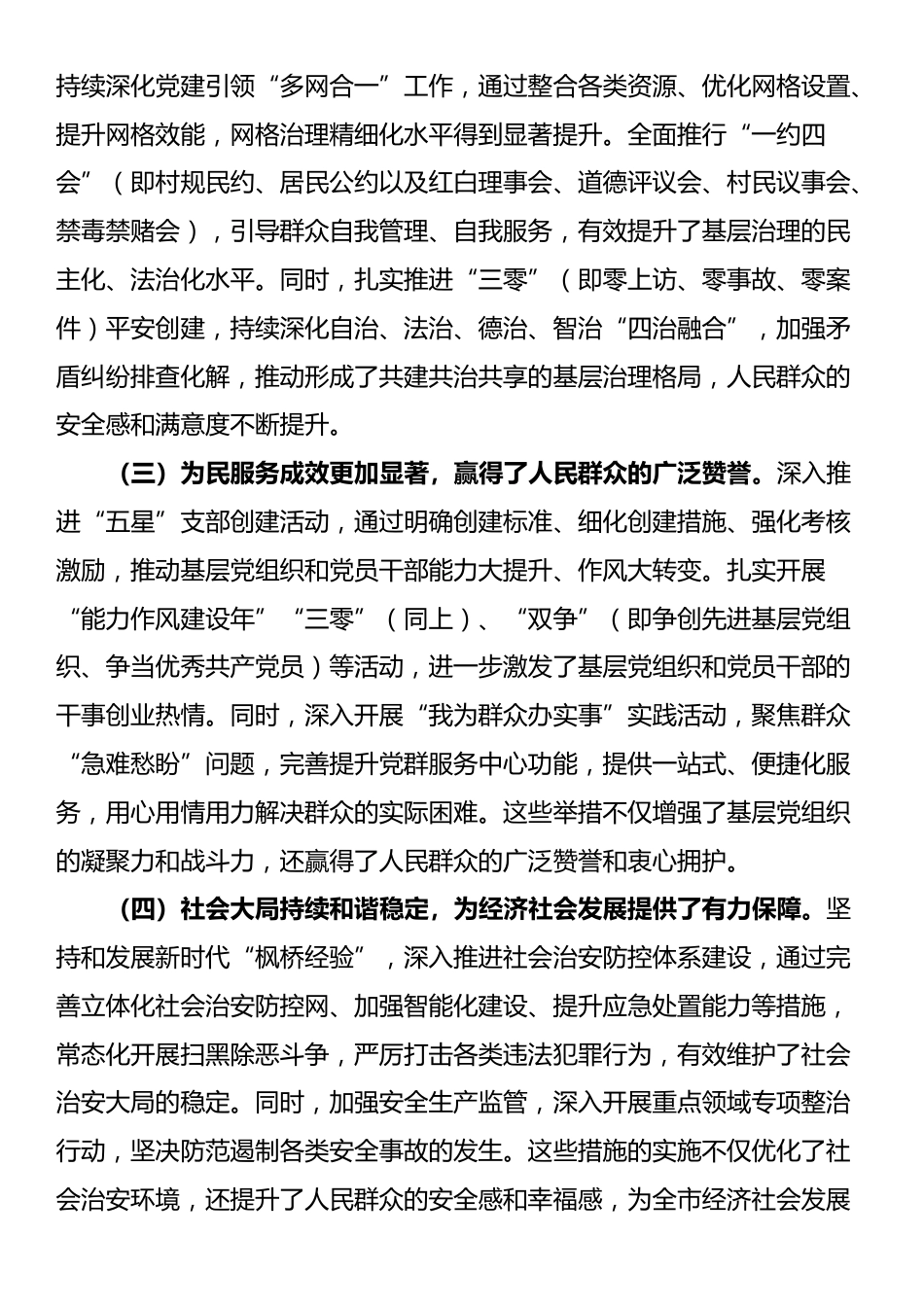 部长在2024年全市社会工作部门党建引领基层治理工作推进会上的讲话_第2页