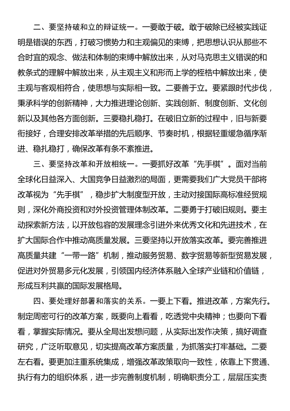 微党课：处理好“四大关系”推动进一步全面深化改革行稳致远_第2页