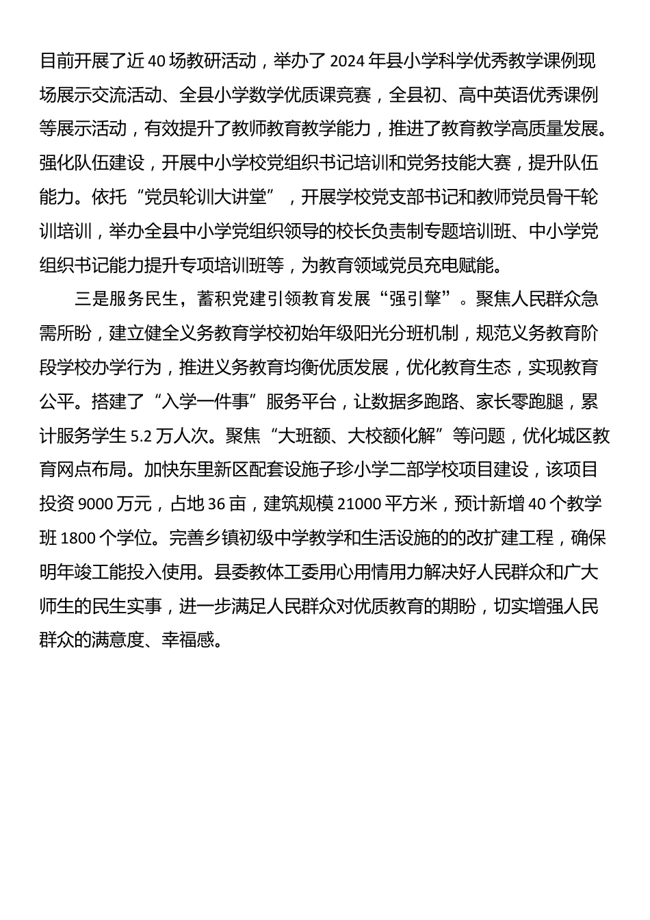 县教体局党组书记在党建引领教育高质量发展座谈会上的交流发言_第2页