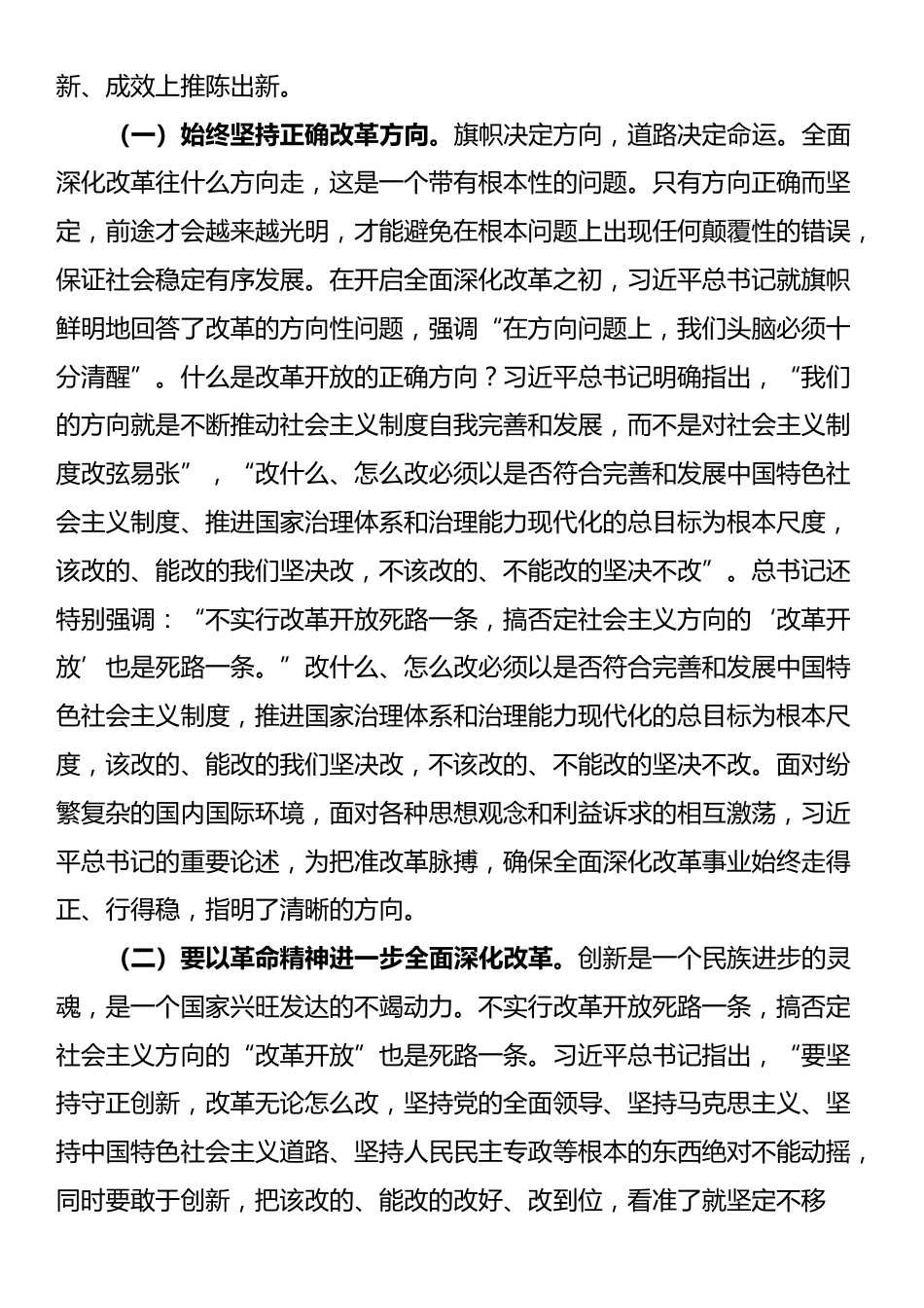 专题辅导讲稿：深入学习习近平总书记在省部级专题研讨班开班式上重要讲话精神，深入理解和把握进一步全面深化改革的重大原则_第2页