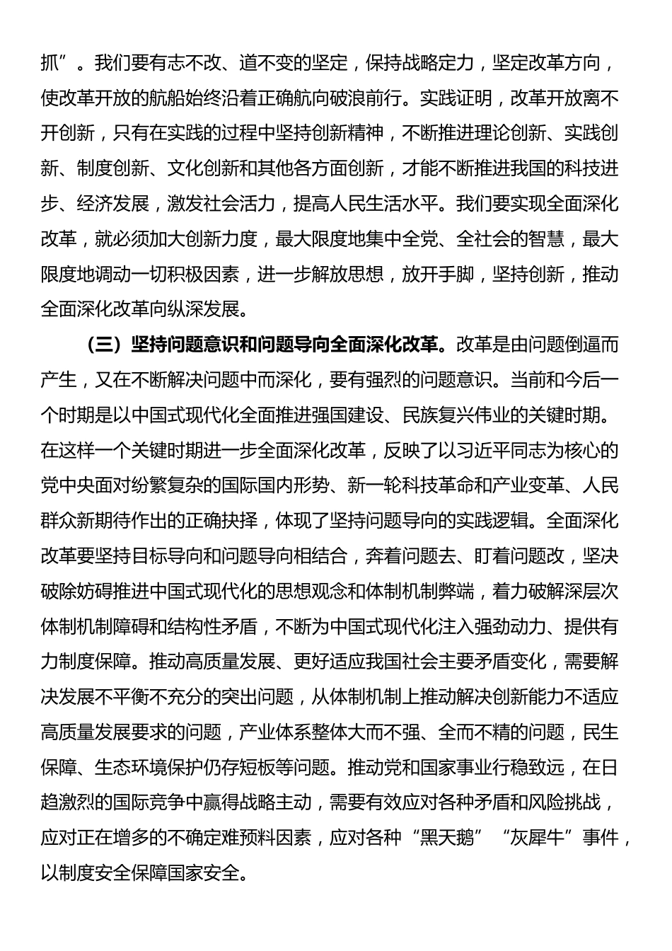 专题辅导讲稿：深入学习习近平总书记在省部级专题研讨班开班式上重要讲话精神，深入理解和把握进一步全面深化改革的重大原则_第3页