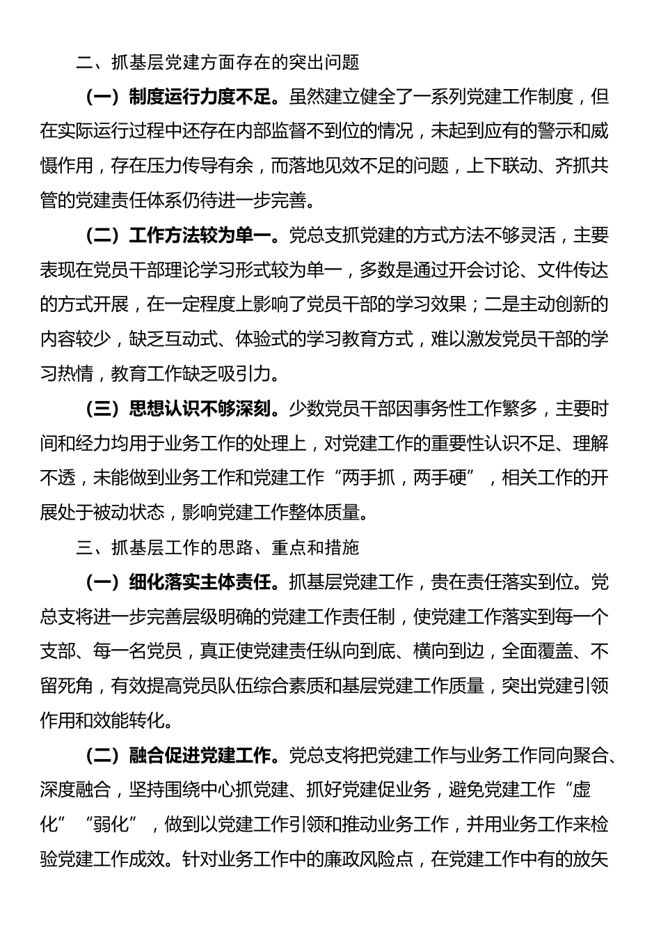 党总支书记抓基层党建工作述职报告_第2页