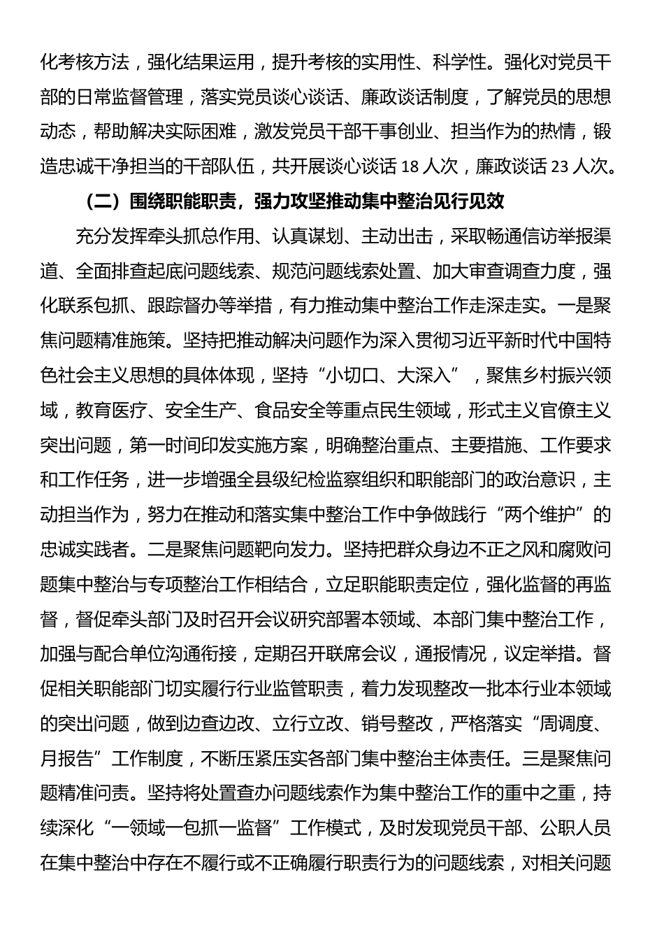 派驻纪检监察组2024年度纪检监察工作总结_第2页