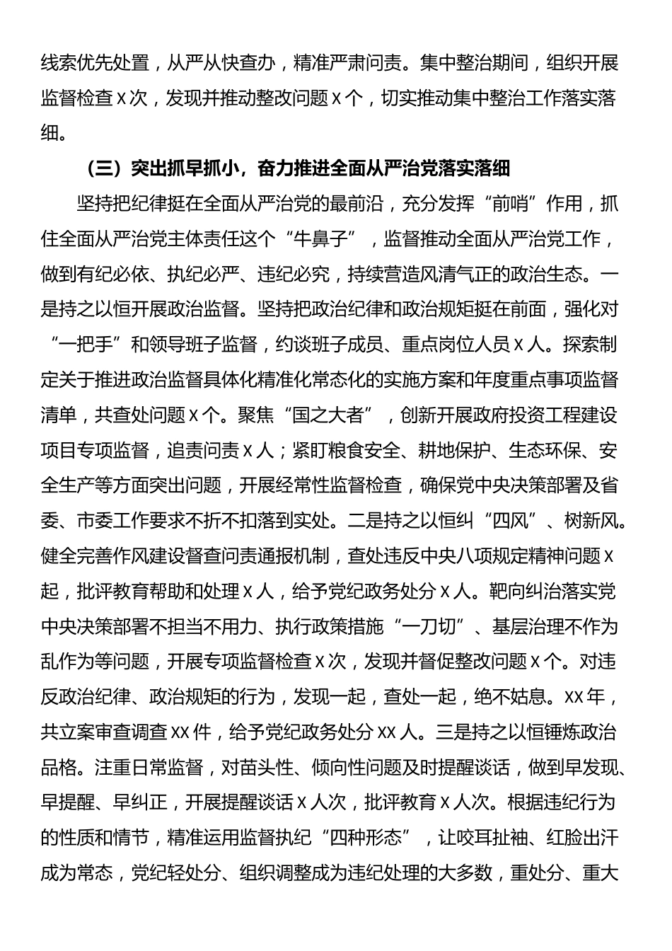 派驻纪检监察组2024年度纪检监察工作总结_第3页