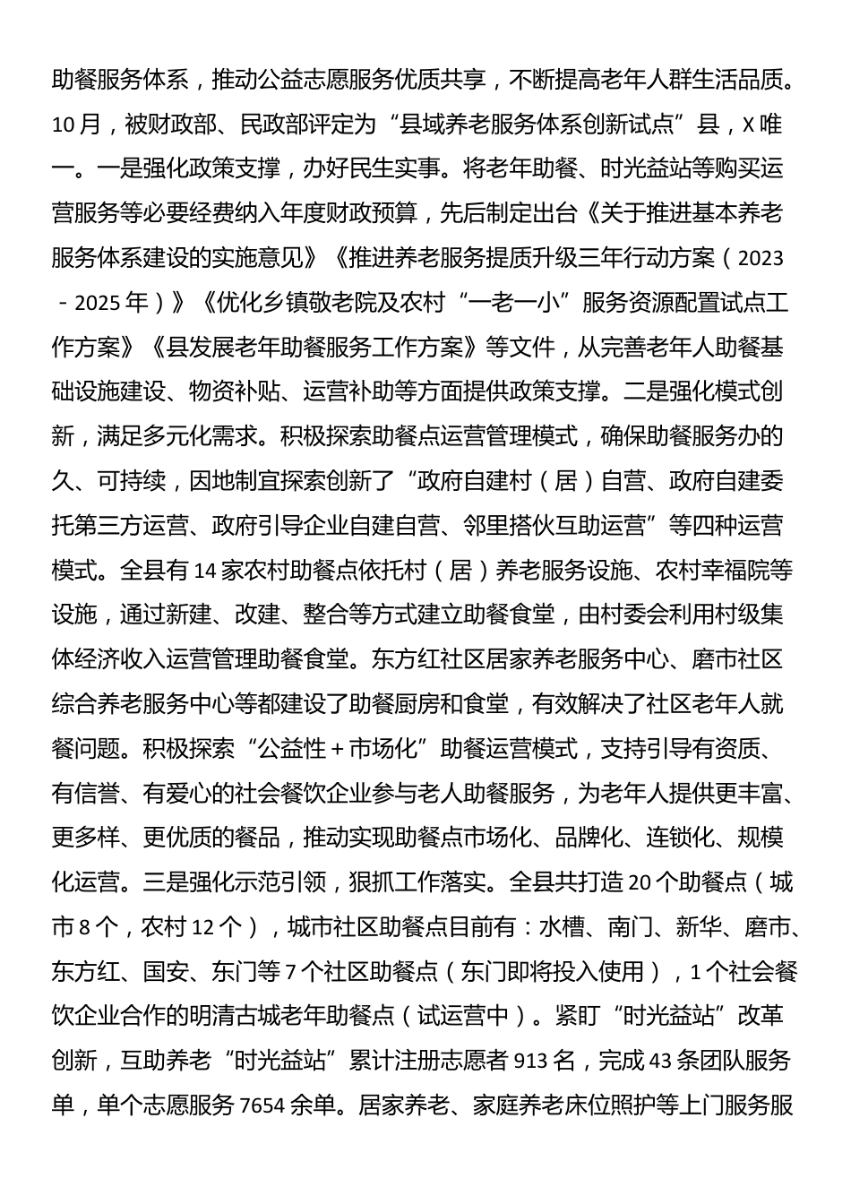 县民政局2024年工作总结及2025年工作计划_第2页