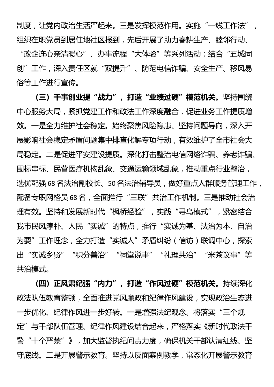 政法委书记述职述廉述党建工作报告_第2页