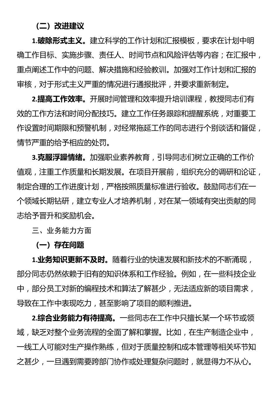 2024年民主生活会、组织生活会批评与自我批评意见汇总_第3页