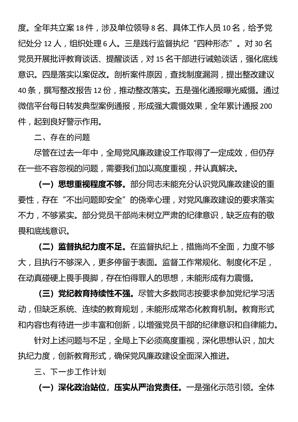 关于2024年党风廉政建设工作情况汇报_第2页