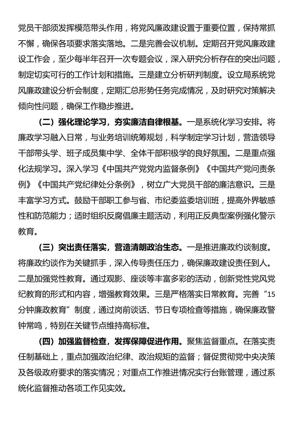 关于2024年党风廉政建设工作情况汇报_第3页