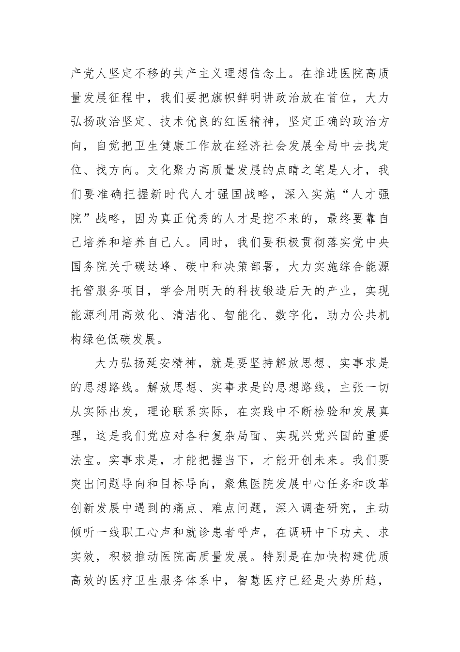 医院高质量发展研讨发言_第2页