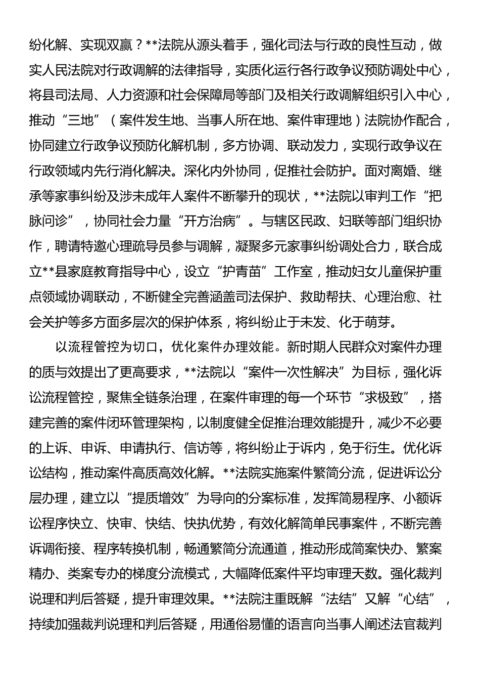 在政法委书记调研县法院改革工作座谈会上的汇报发言_第2页