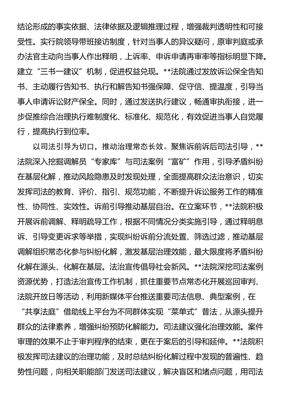 在政法委书记调研县法院改革工作座谈会上的汇报发言_第3页