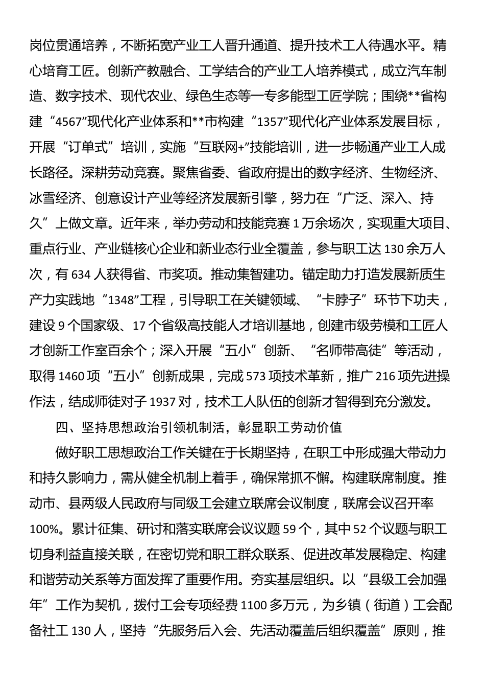 总工会在2024年全市思想政治工作座谈会上的汇报发言_第3页