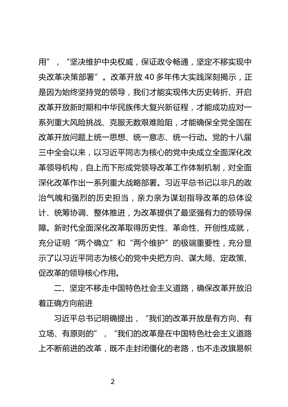 党的二十届三中全会精神宣讲稿_第2页