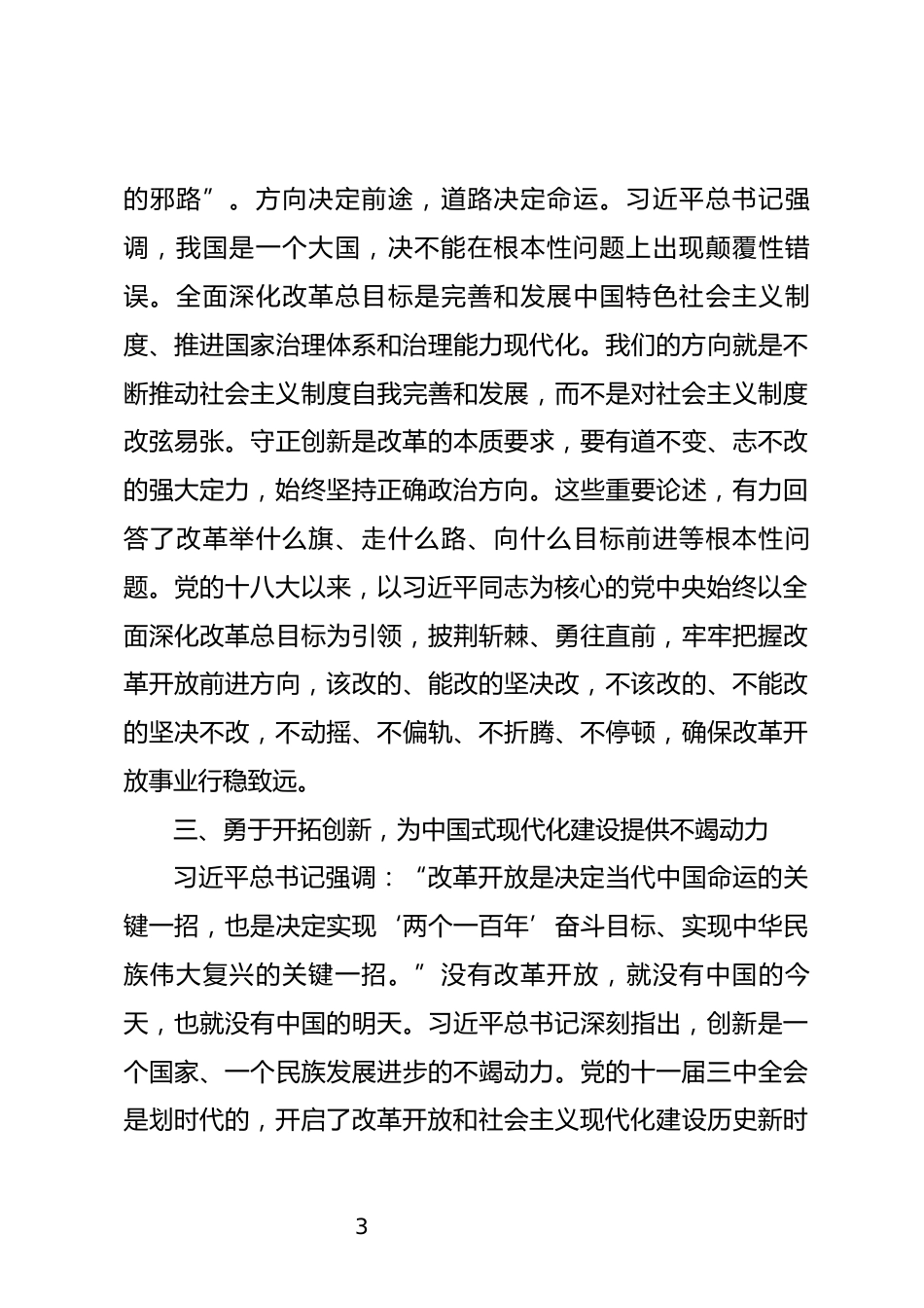 党的二十届三中全会精神宣讲稿_第3页