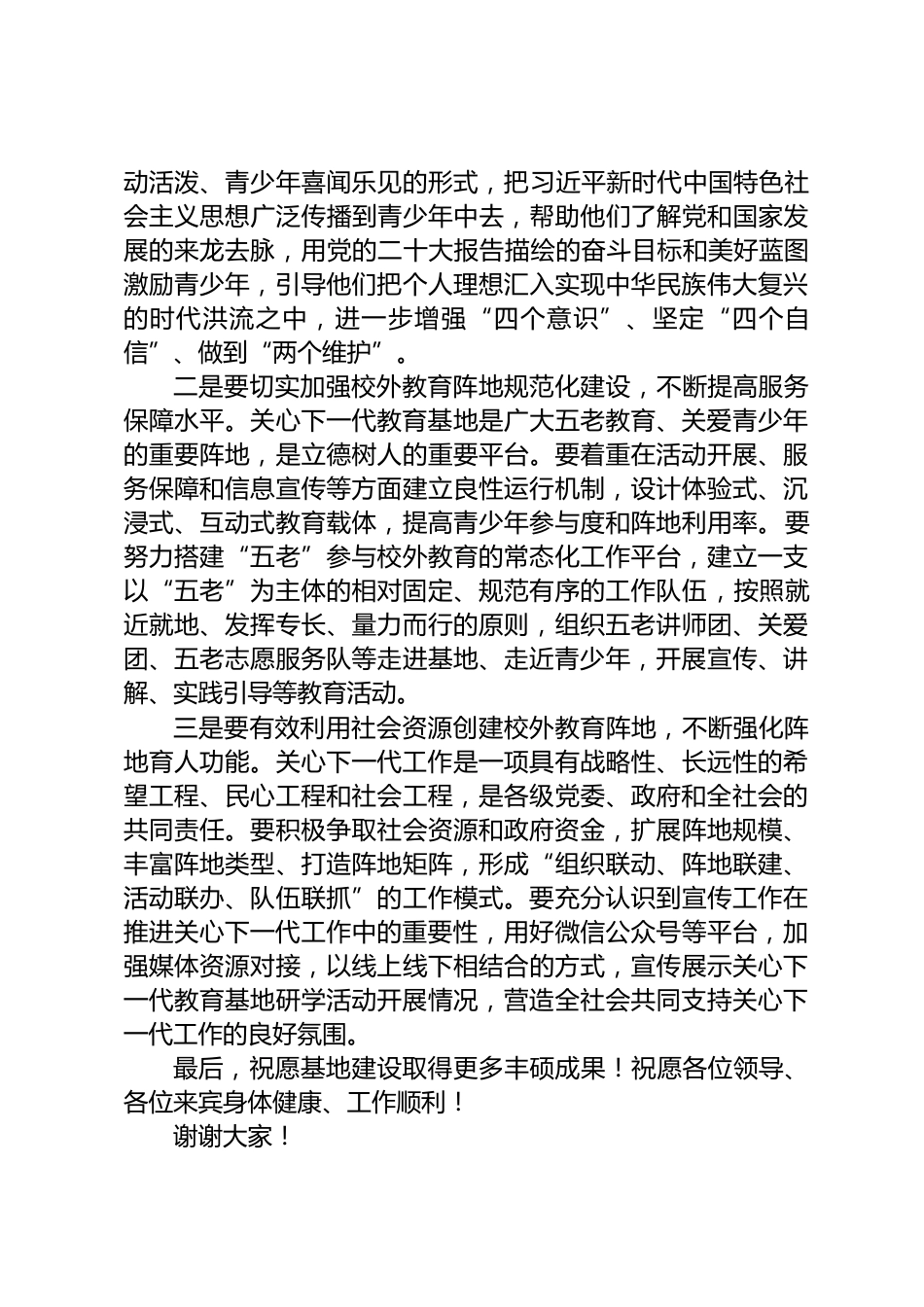 党史国史教育基地挂牌仪式致辞_第3页