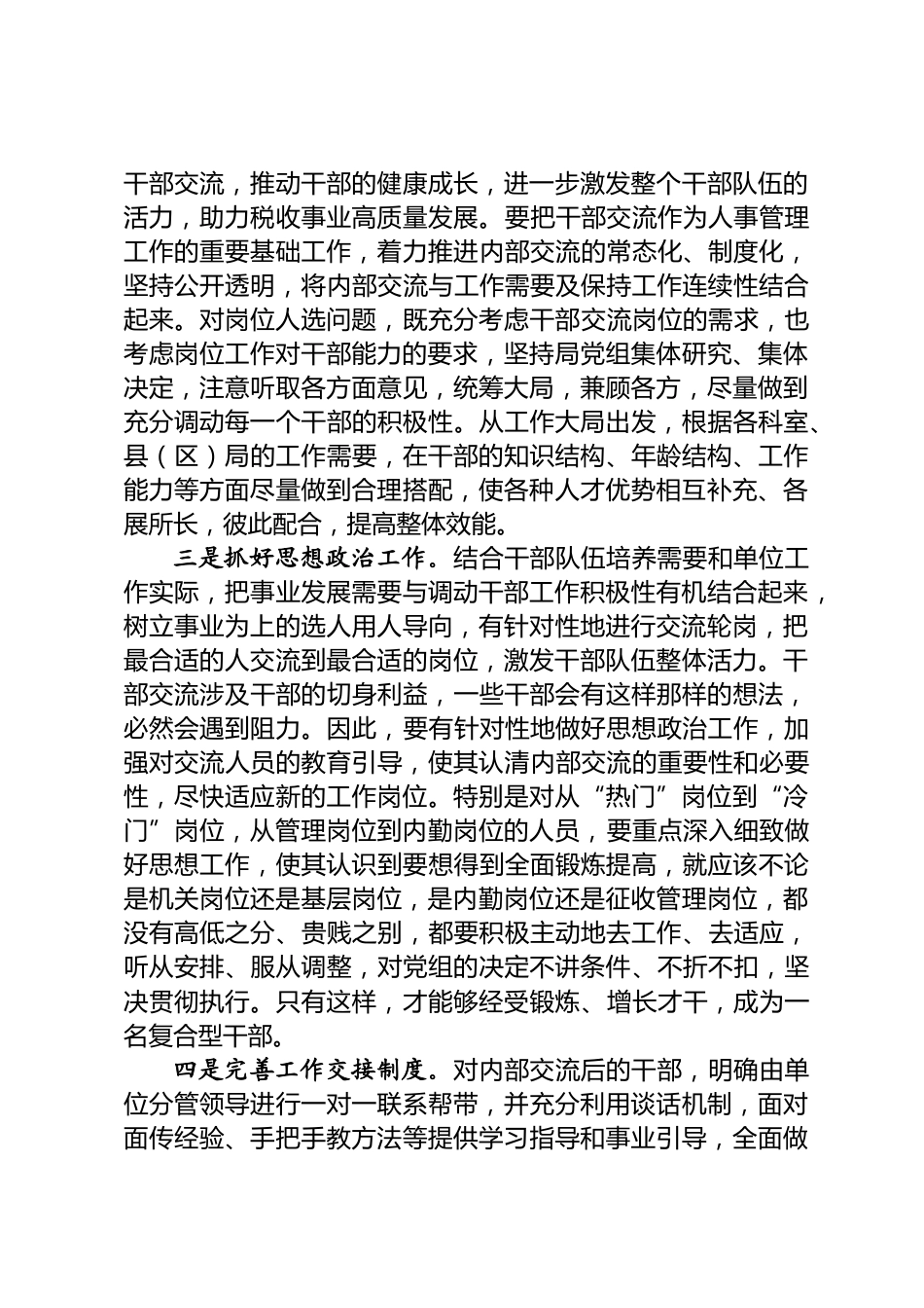 探索建立干部交流融合机制调研报告_第3页