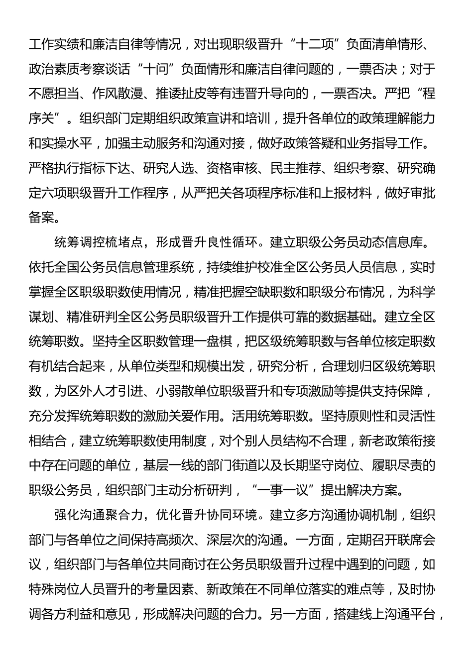 某区在2024年全市激励干部担当作为工作推进会上的汇报发言_第2页