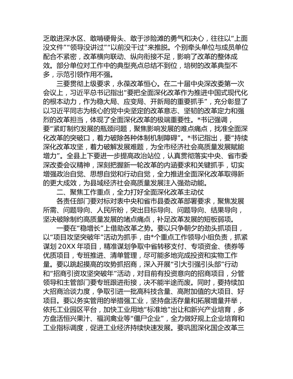 全面深化改革委员会讲话_第2页