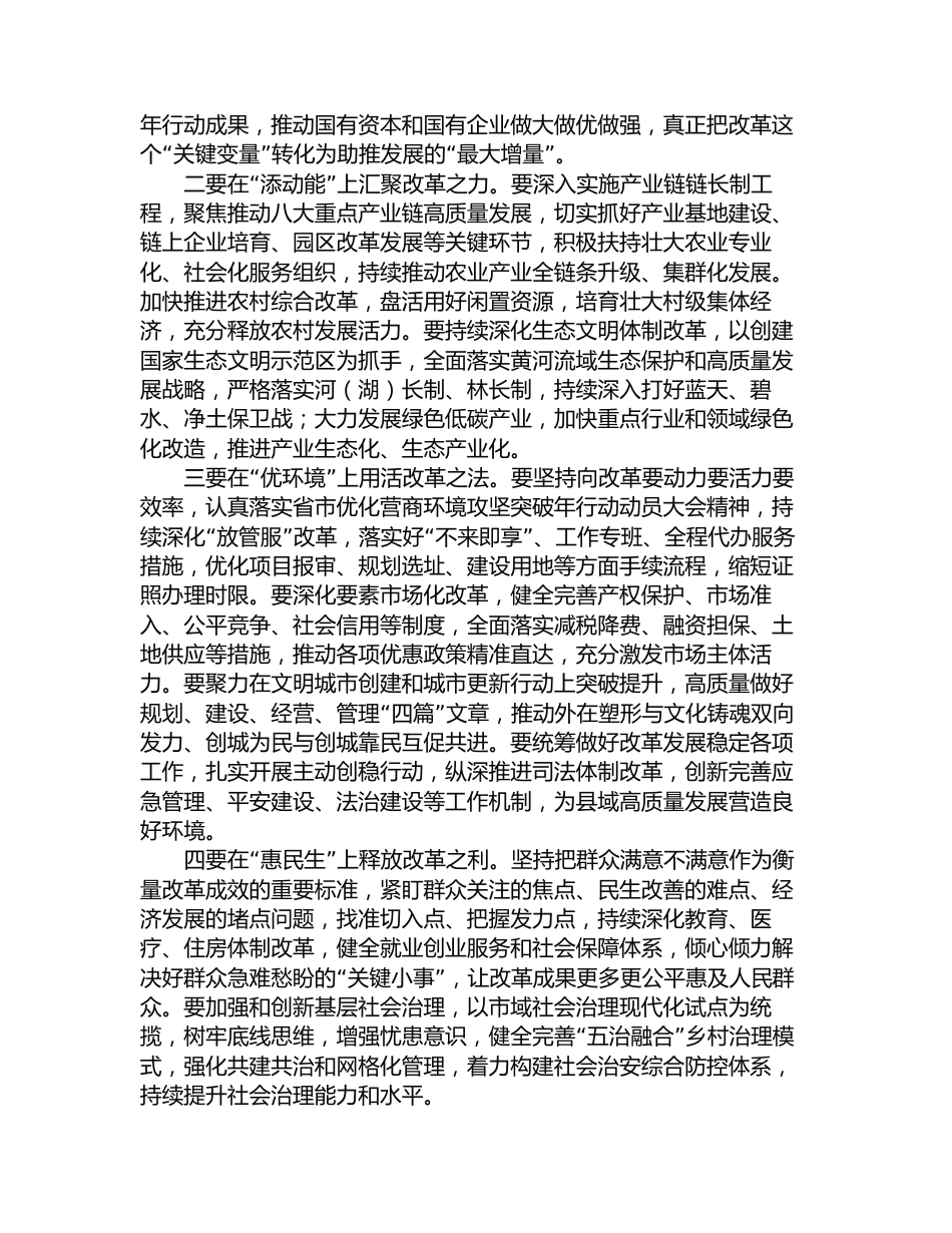 全面深化改革委员会讲话_第3页