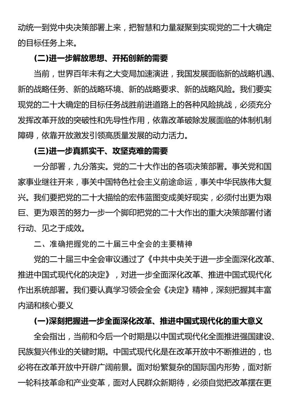 深入学习贯彻党的二十届三中全会精神专题党课讲稿：奋进新征程，建功新时代_第2页