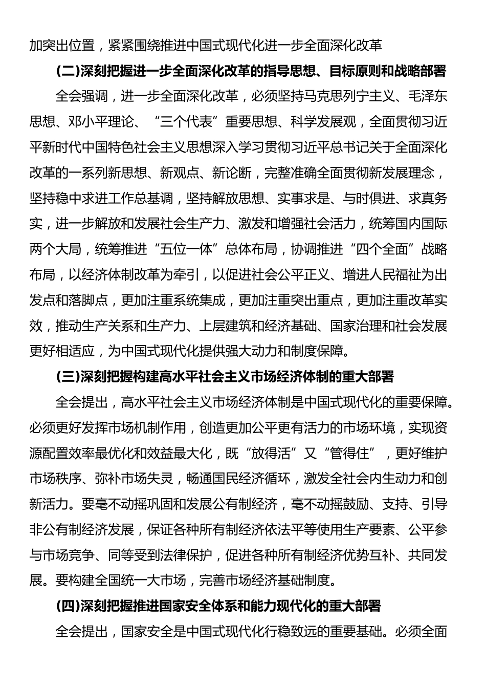 深入学习贯彻党的二十届三中全会精神专题党课讲稿：奋进新征程，建功新时代_第3页