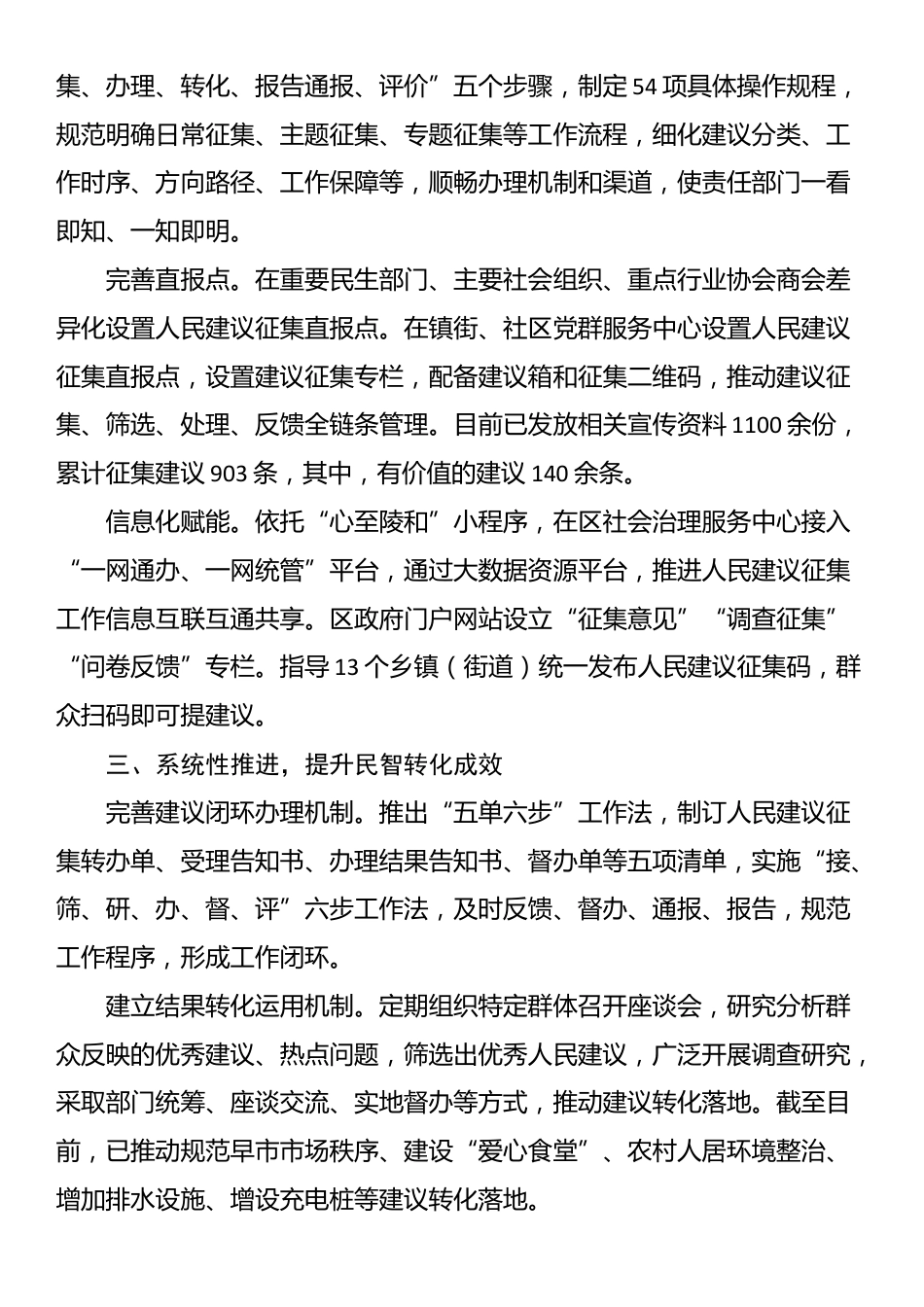 在2024年全市践行全过程人民民主工作交流推进会上的上的汇报发言_第2页