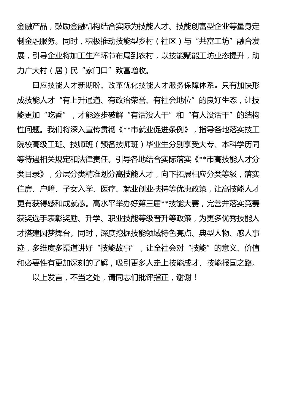 在2024年人社局党组理论学习中心组集体学习会上的交流发言_第3页