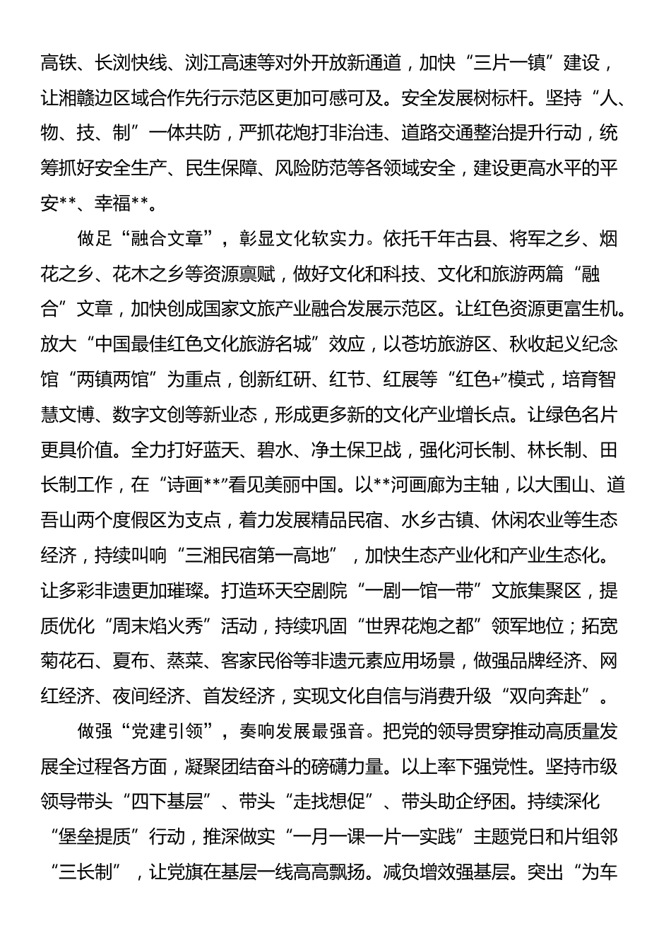 在2024年市委书记调研县域经济高质量发展工作座谈会上的汇报发言_第3页