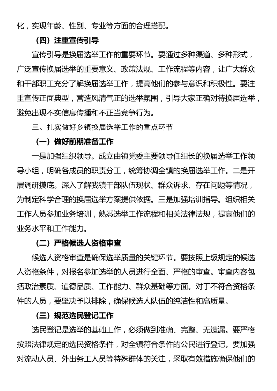 在2024年乡镇换届选举工作动员部署会上的讲话_第3页